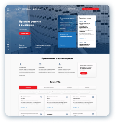 Разработка портала для Российского экспортного центра