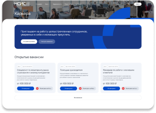 Создание и развитие сайта с личным кабинетом для «Национальная Страховая Информационная Система» 