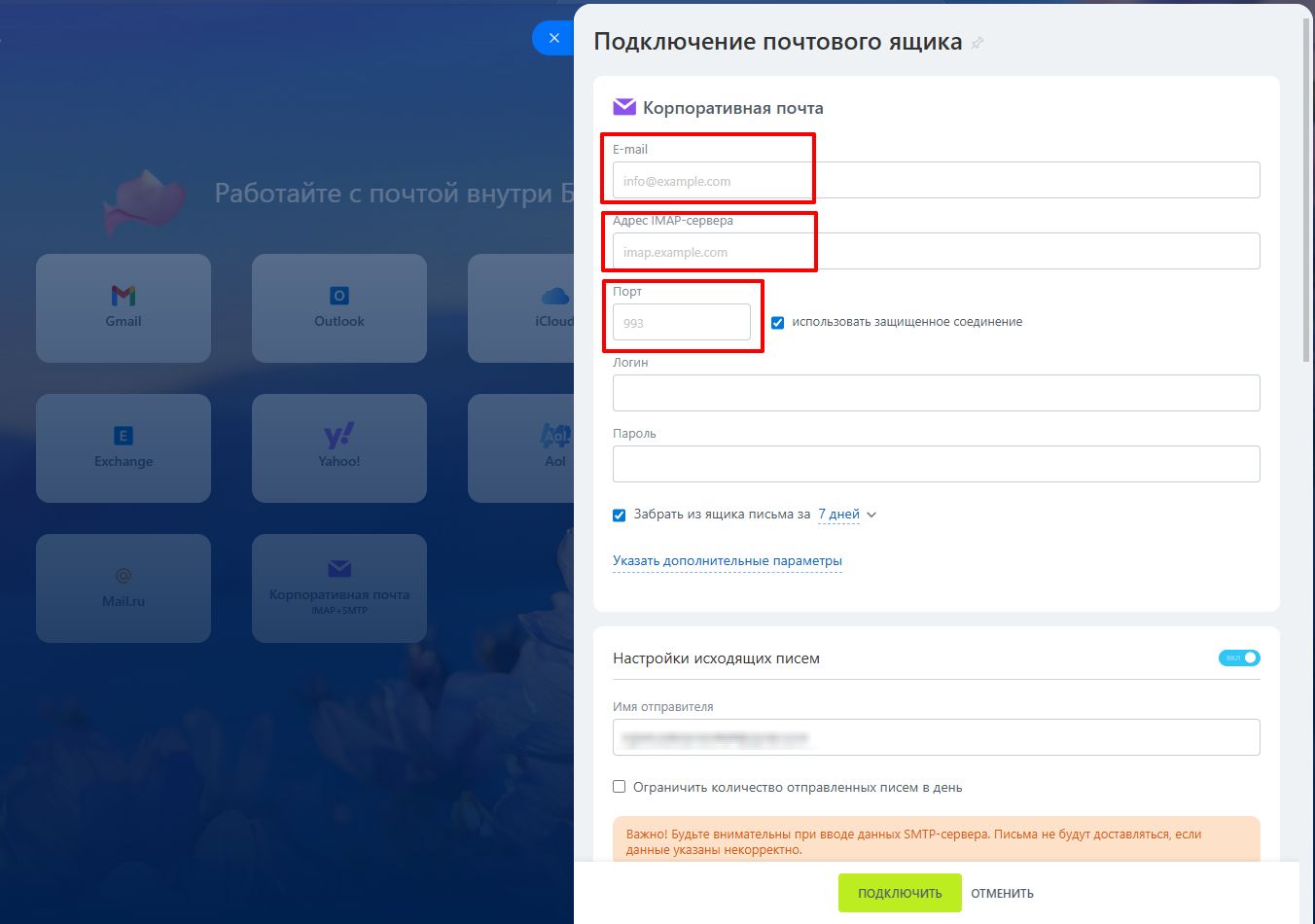 Подключение почты через IMAP и SMTP. Настройки.jpg