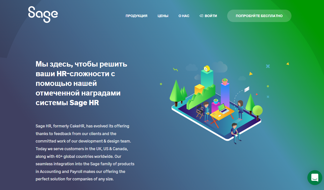 Система Sage HR.png