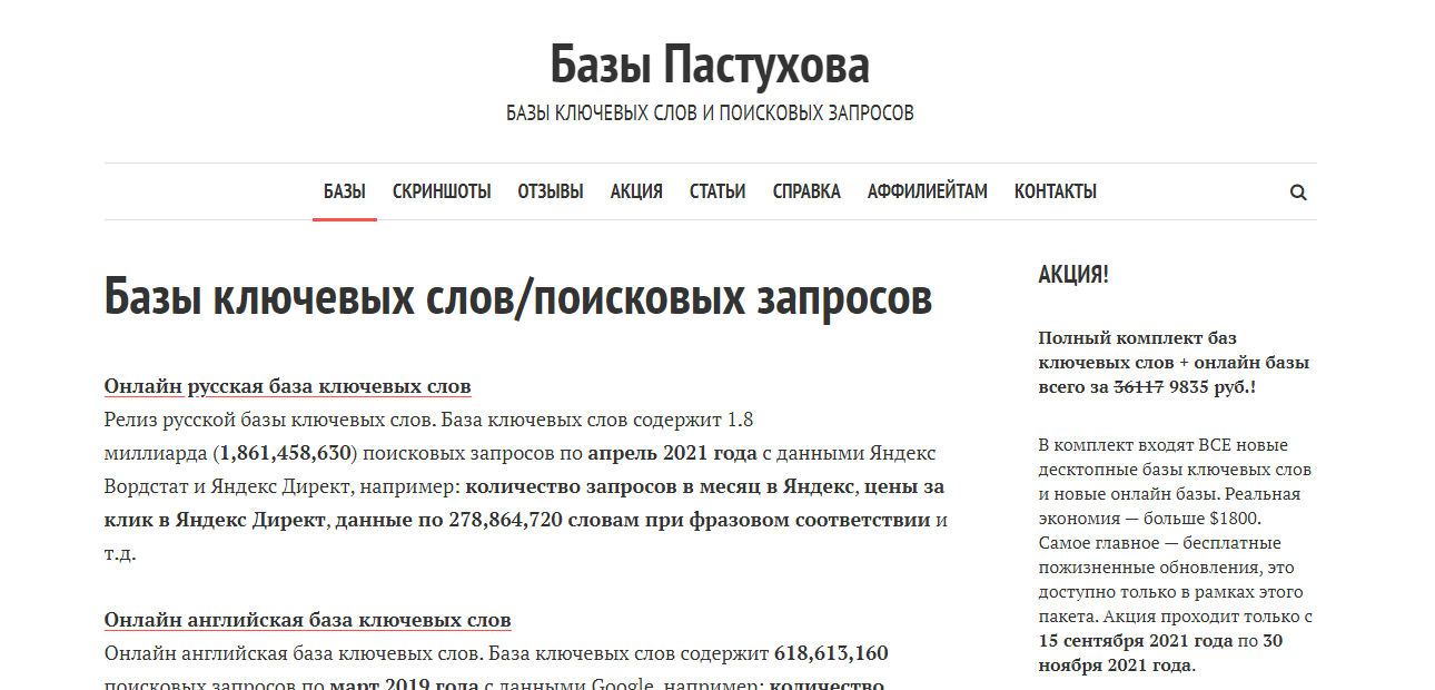 База Пастухова