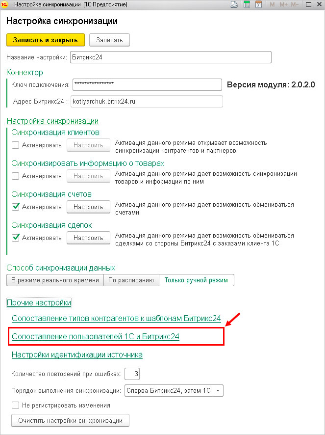Настройка синхронизации